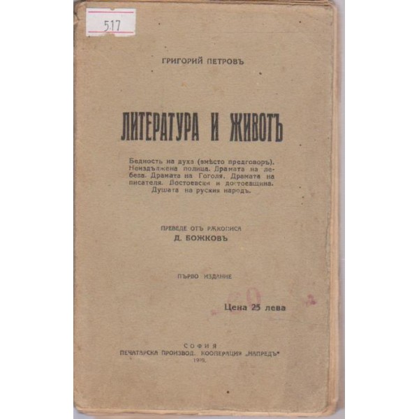 Литература и животъ