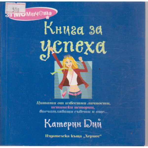 Книга за успеха