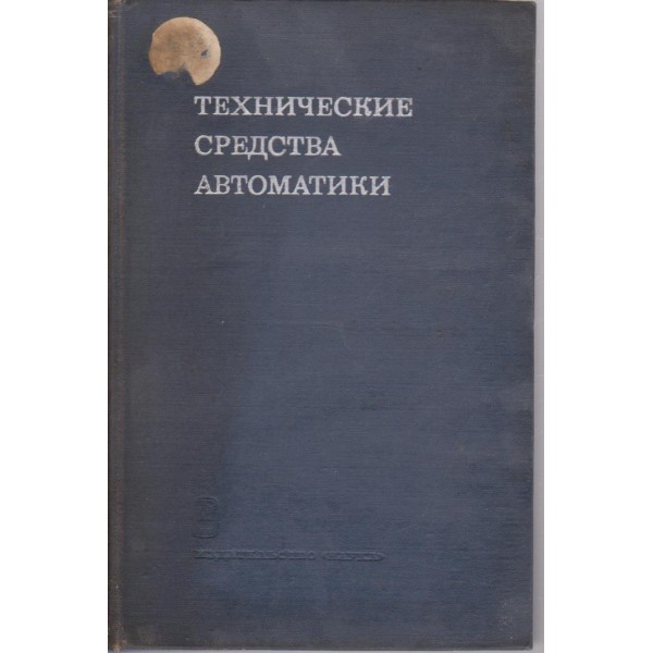 Технические средства автоматики