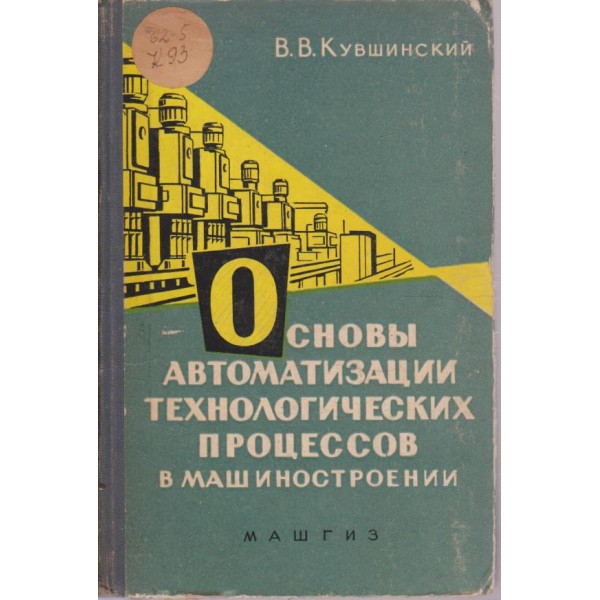Основи автоматизации технологических процессов в машиностроении