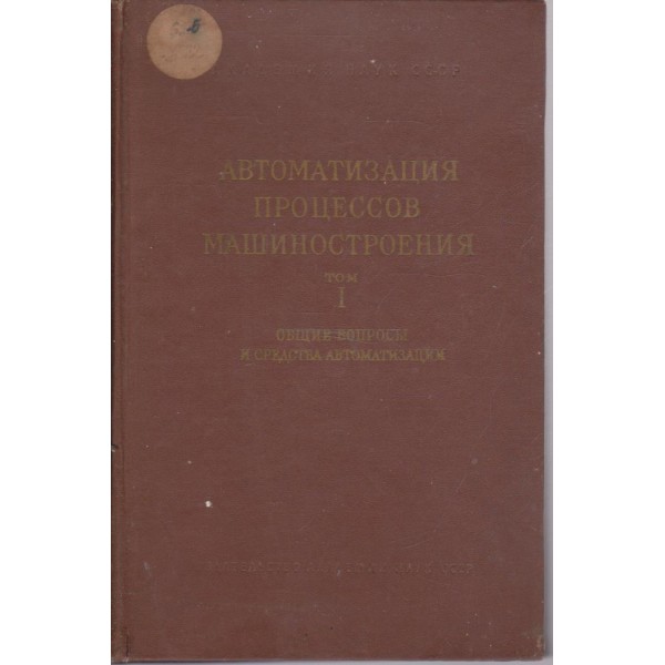 Автоматизация процессов машиностроения