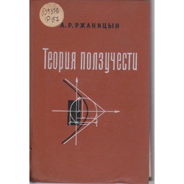 Теория ползучести