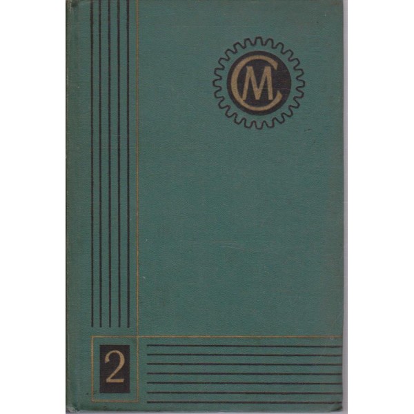 Справочник машиностроителя