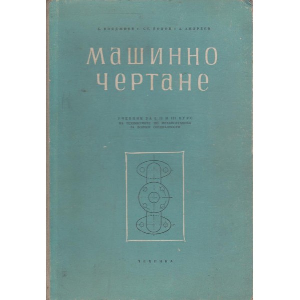 Машинно чертане