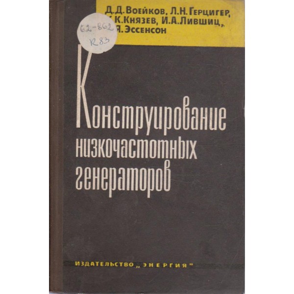 Конструирование низкочастотних генераторов
