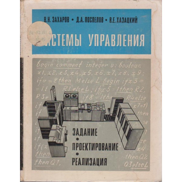 Системи управления