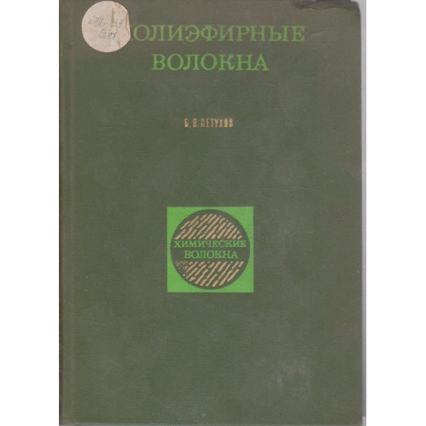 Полиефирние волокна
