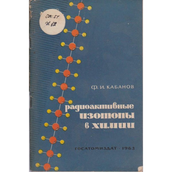Радиоактивние изотопи в химии