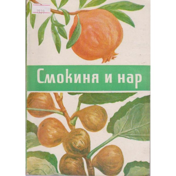 Болести и неприятели по ягодоплодните култури