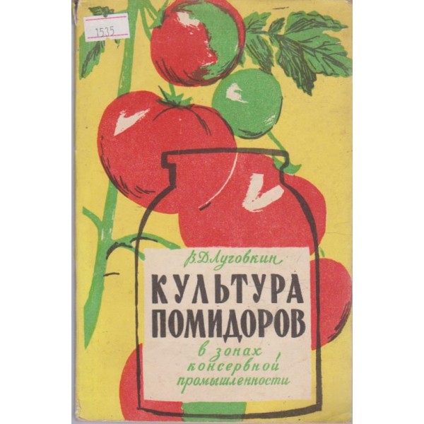 Культура помидиров