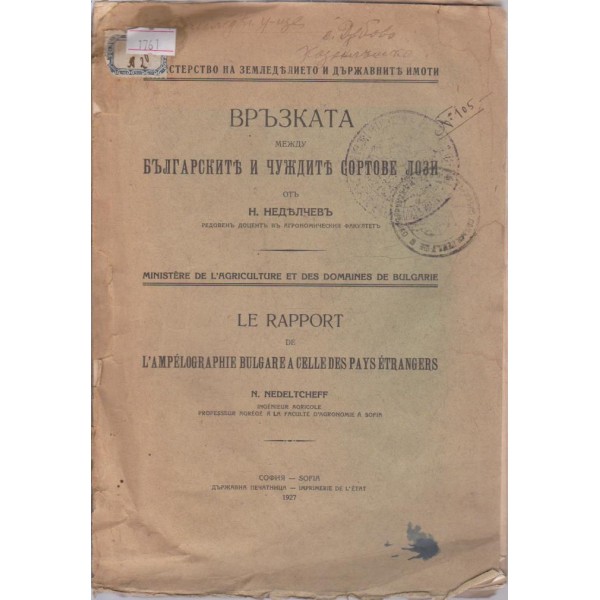 Връзката между българските и чуждите сортове лози