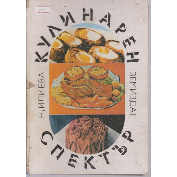 Кулинарен спектър