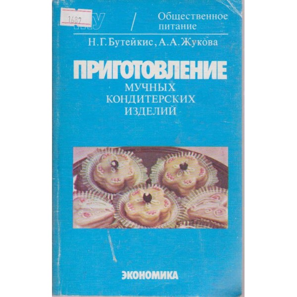 Приготовление мучньих кондитерстких издекий