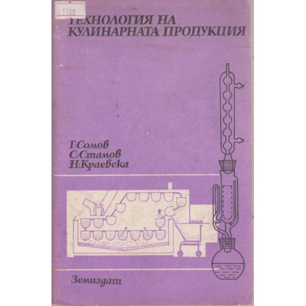 Тъхнология на кулинарната продукция