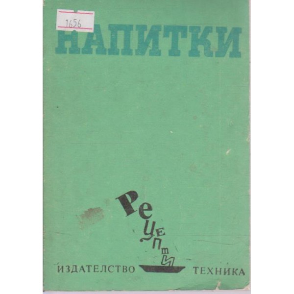 Напитки