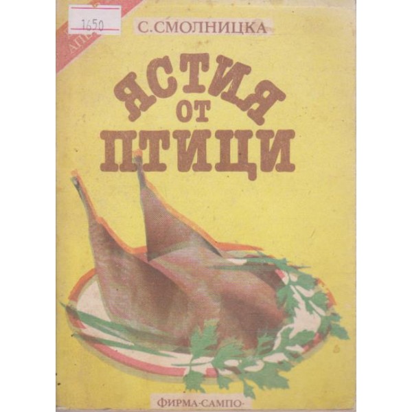 Ястия от птици