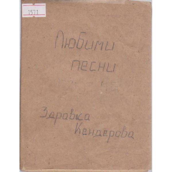 Любими песни на 1 или 2 гласа