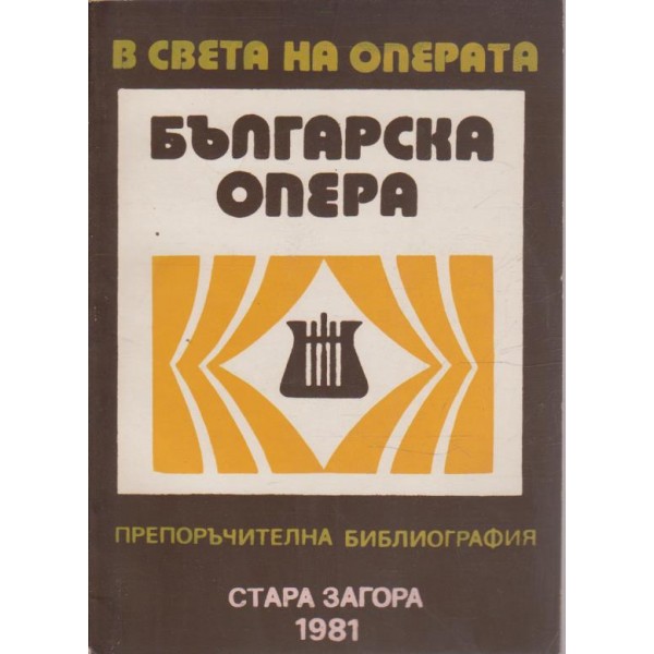 Българска опера