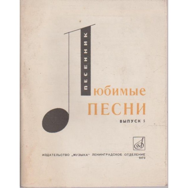 Любимие песни - вип.5