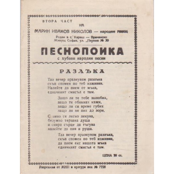 Песнопойка