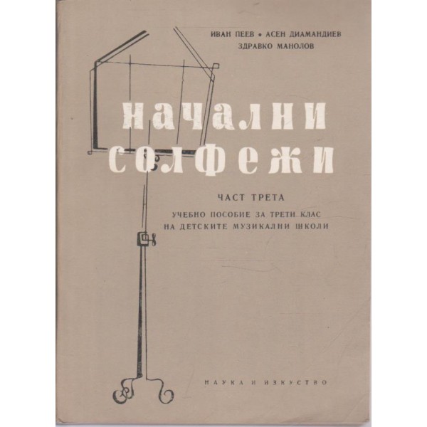 Елементарная теория муьзики