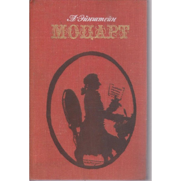Моцарт-личность,творчество