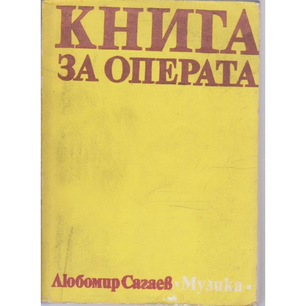Книга за операта
