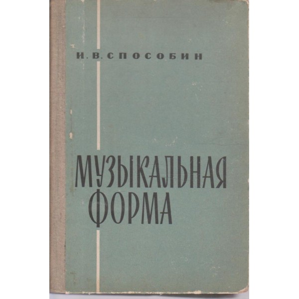 Музикальная форма