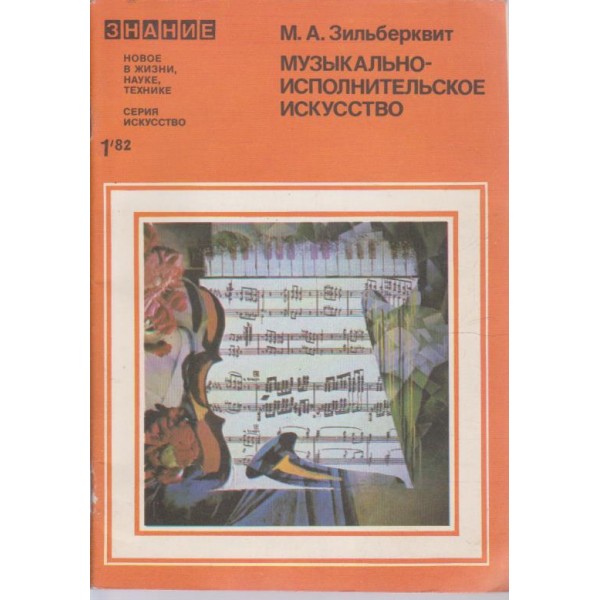 Музьикально-изполнительское искусство