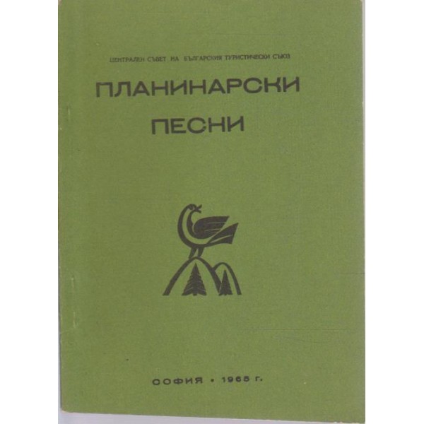 Планинарски песни