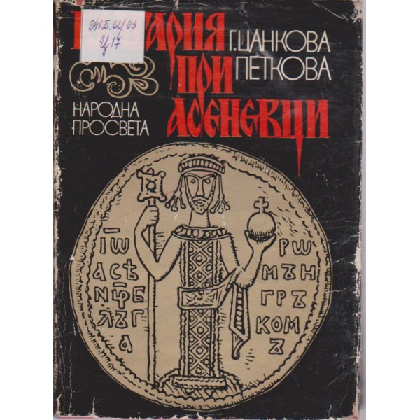 България при Асеневци