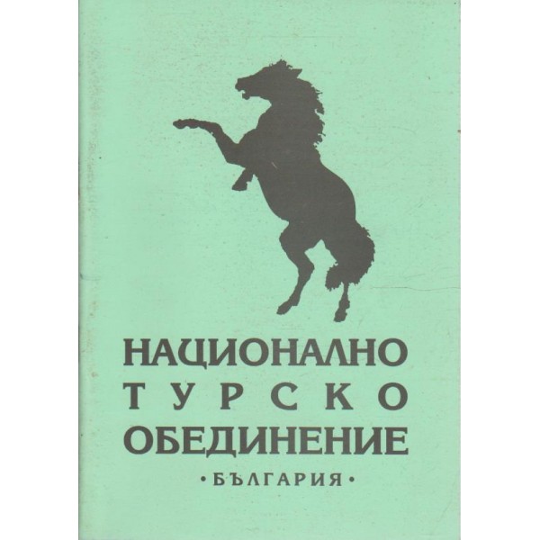 Национално Турско обединение