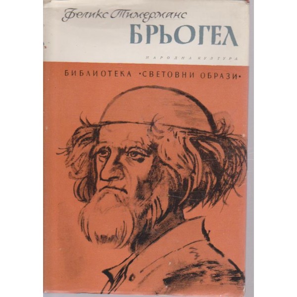 Брьогел