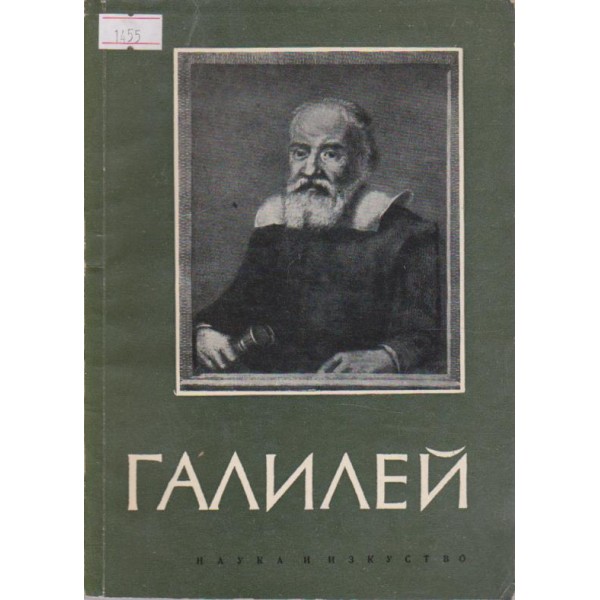 Галилей
