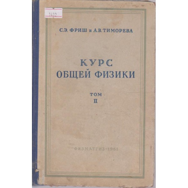 Курс общей физики