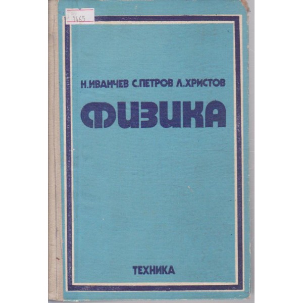Физика