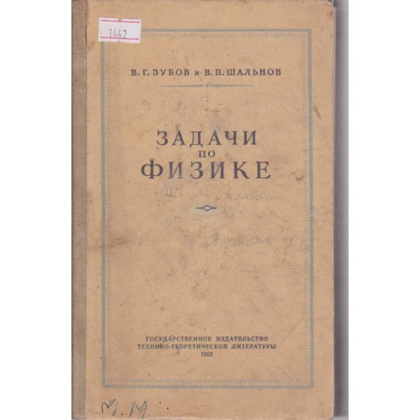 Задачи по физике