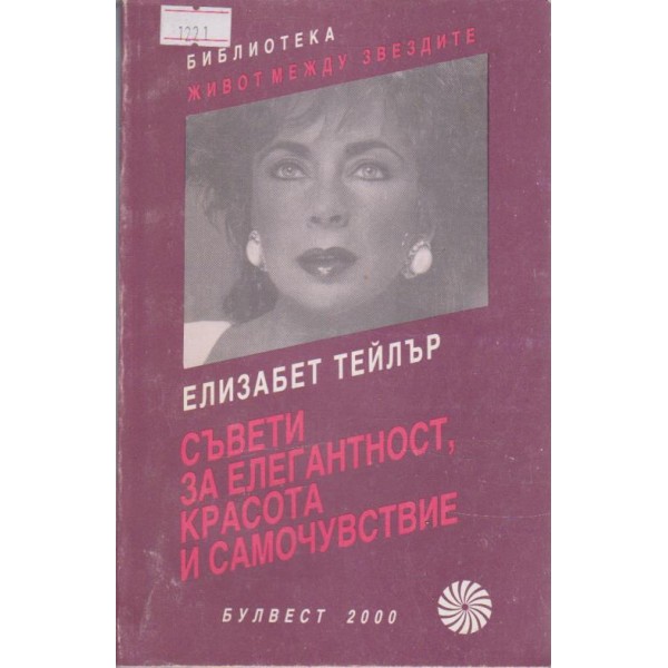 Съвети за елегантност, красота и самочувствие