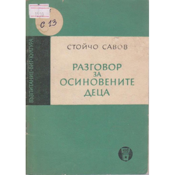 Разговор за осиновените деца