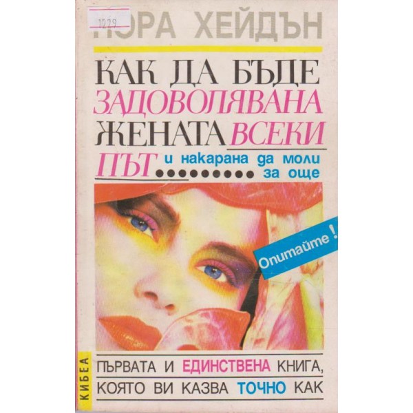 Как да съде задоволявана жената всеки път