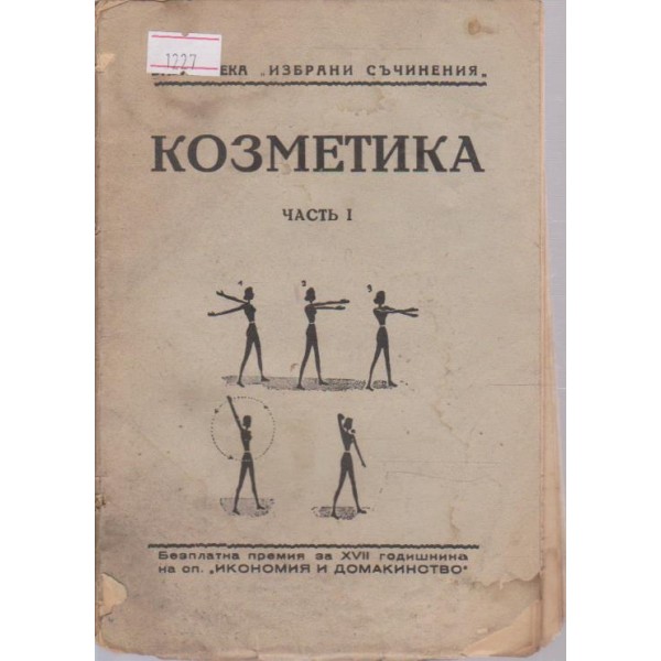 Козметика