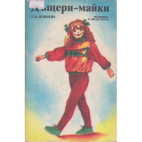Дъщери-майки