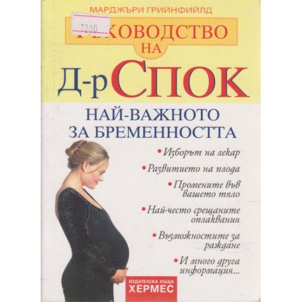 Най-важното за бременността