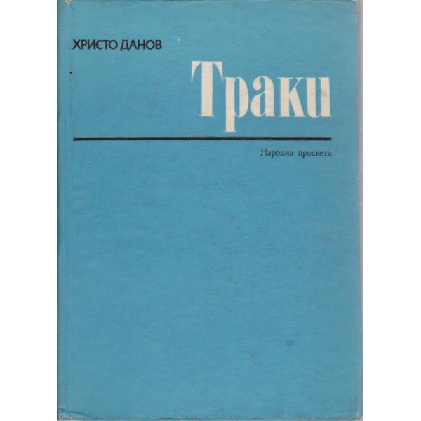 Траки