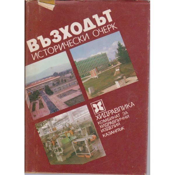 Възходът-исторически очерк