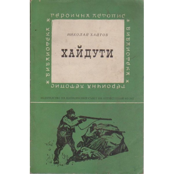 Хайдути
