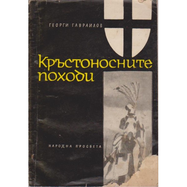 Кръстоносните походи