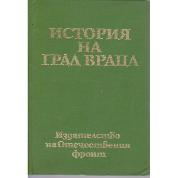 История на град Враца