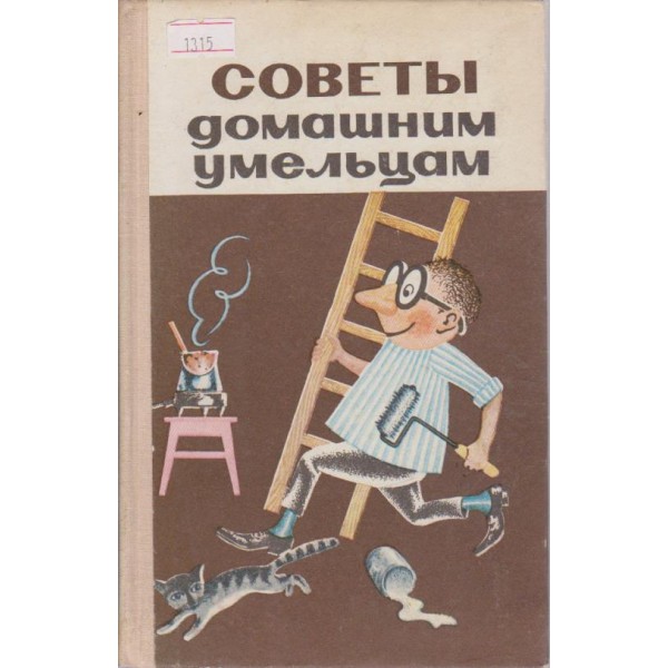 Советьи домашним умельцам