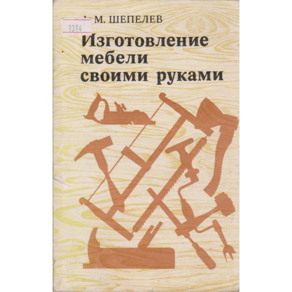 Изготовление мебели своими руками